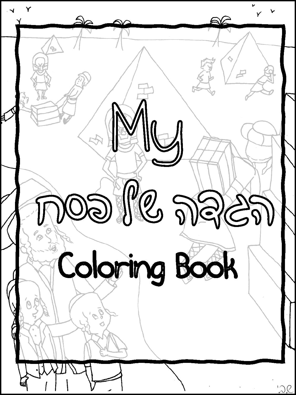 passover coloring pages printable