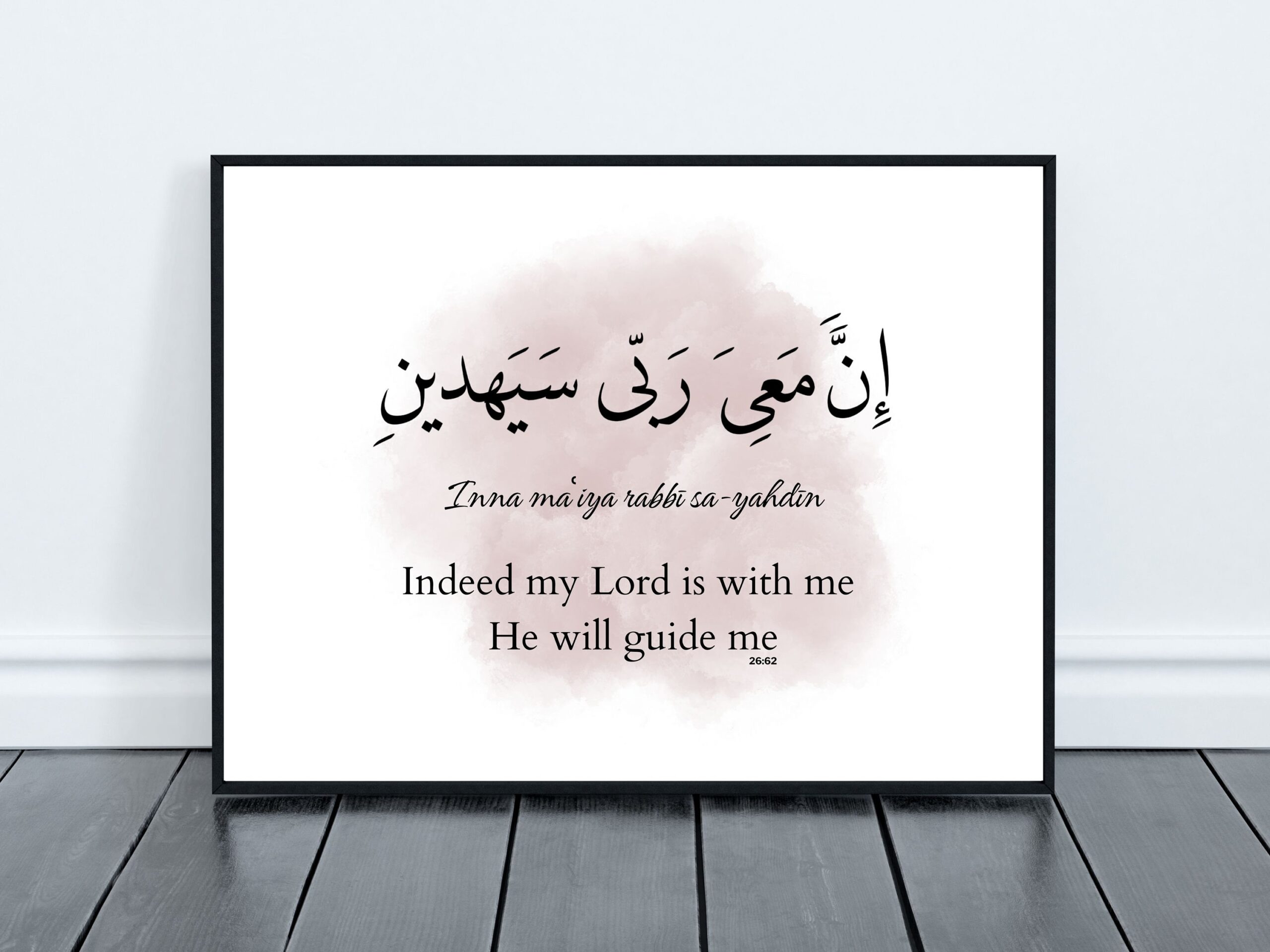 Printable Quran Ayat Hope Print Modern Islamic Wall Art 