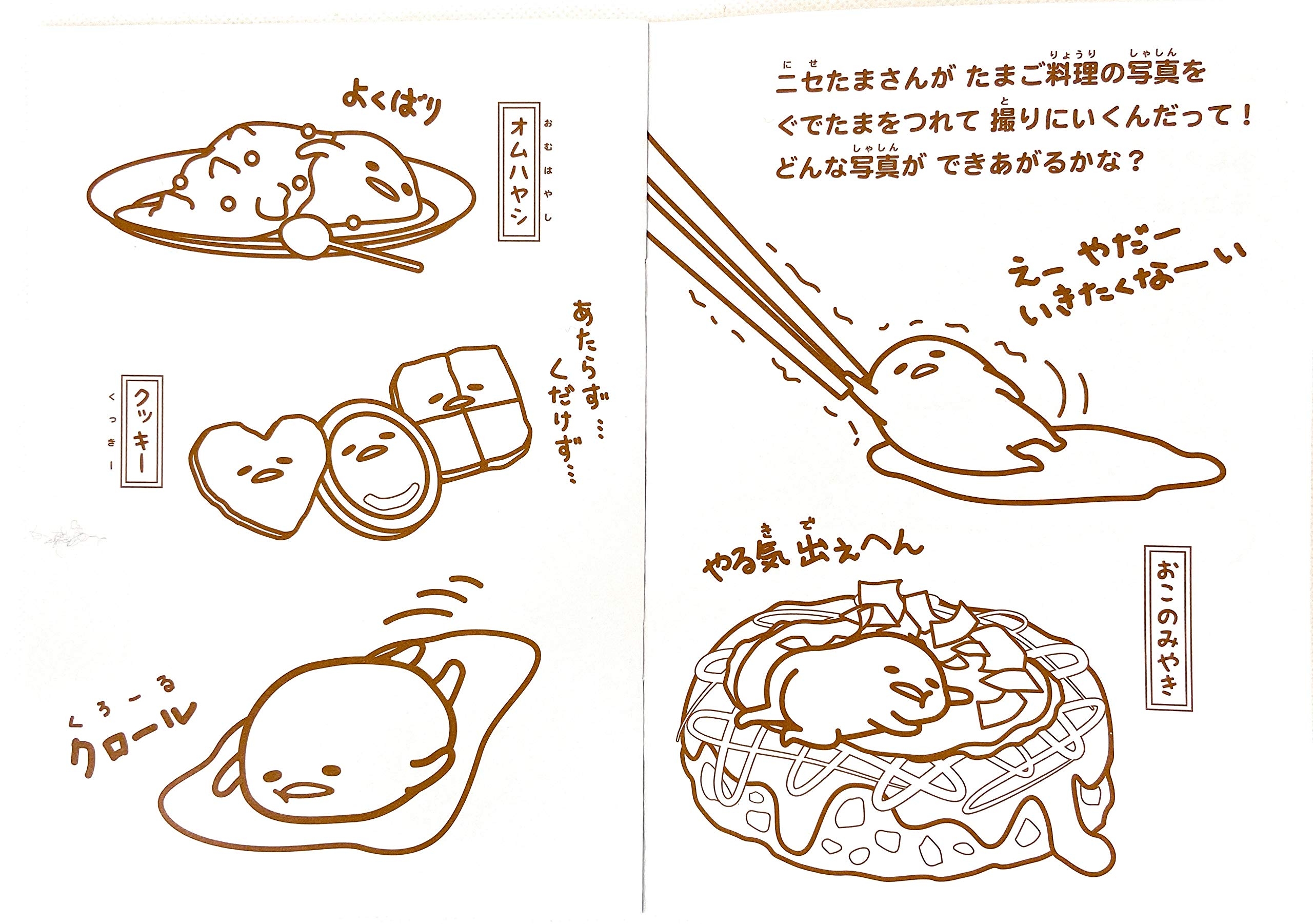 YAMANO SHIGYO Sanrio Gudetama Coloring Book 32 Coloring Pages 5 8 